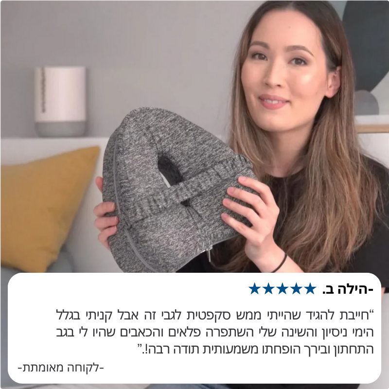 Spinealign -כרית אורטופדית ליישור עמוד השדרה הקלה על כאבי הירך והסיאטיקה